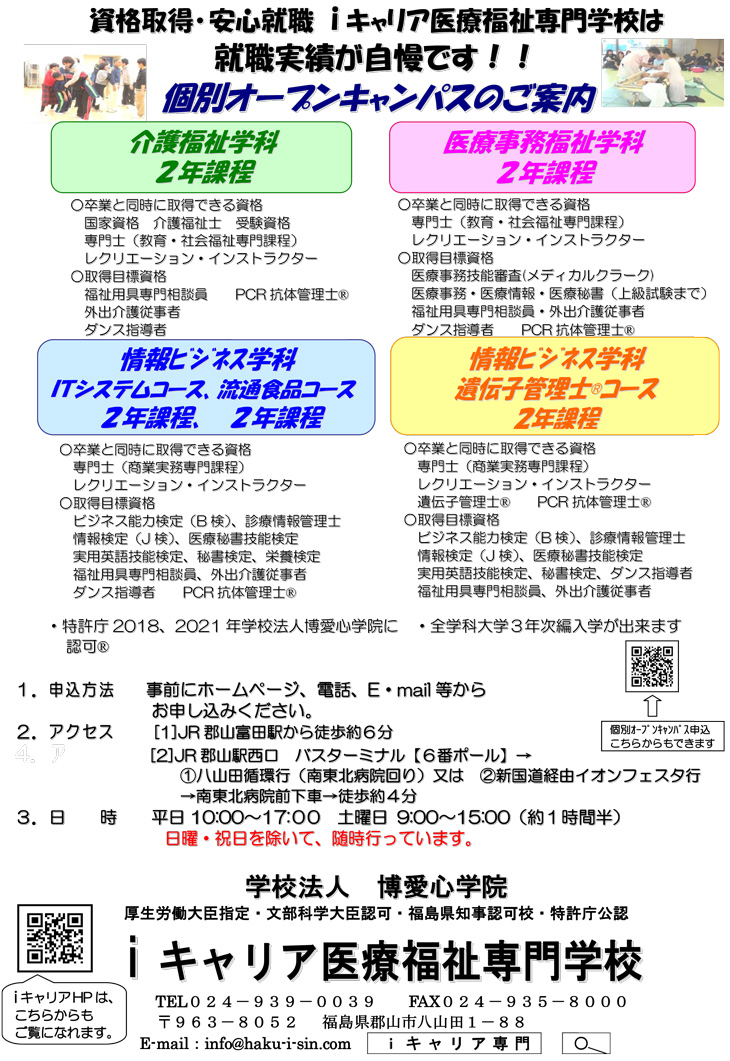 オープンキャンパスのご案内