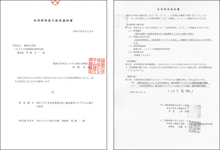 共同研究受入決定通知書